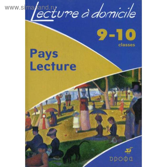 Pays Lecture. 9-10 класс. Учебное пособие. (Домашнее чтение). Бухарина Н. И. - Фото 1