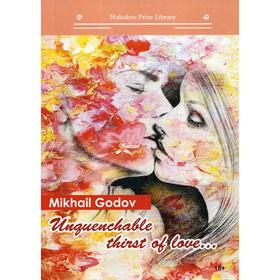 Unquenchable thirst of love..: книга на английском языке. Годов М.