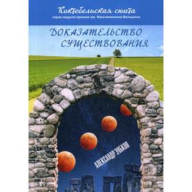 Доказательство существования. Зубков А.