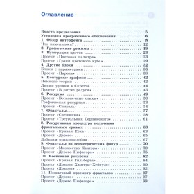 

Scratch 3. 0: творческие проекты на вырост: рабочая тетрадь для 7-8 класс. Пашковская Ю. В.