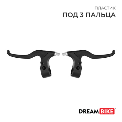 Тормозные ручки Dream Bike FX-BL-003, пластик