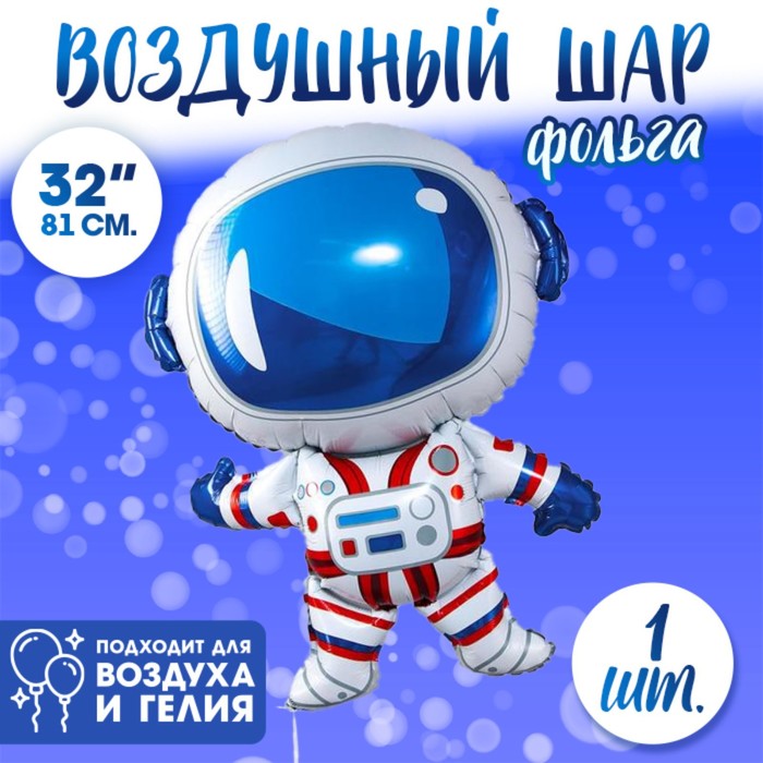 Шар фольгированный 32" «Космонавт», фигура - Фото 1