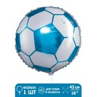 Шар фольгированный 18" «Мяч футбольный», цвет сине-белый - фото 320012123