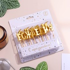 Свеча для торта надпись "С Днём Рождения", золотые, на шпажках, 8 см - Фото 3