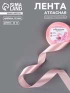 Лента атласная, 25 мм, 23±1 м, розовая №04 - Фото 1