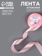 Лента атласная, 25 мм, 23±1 м, розовая №04 - Фото 1