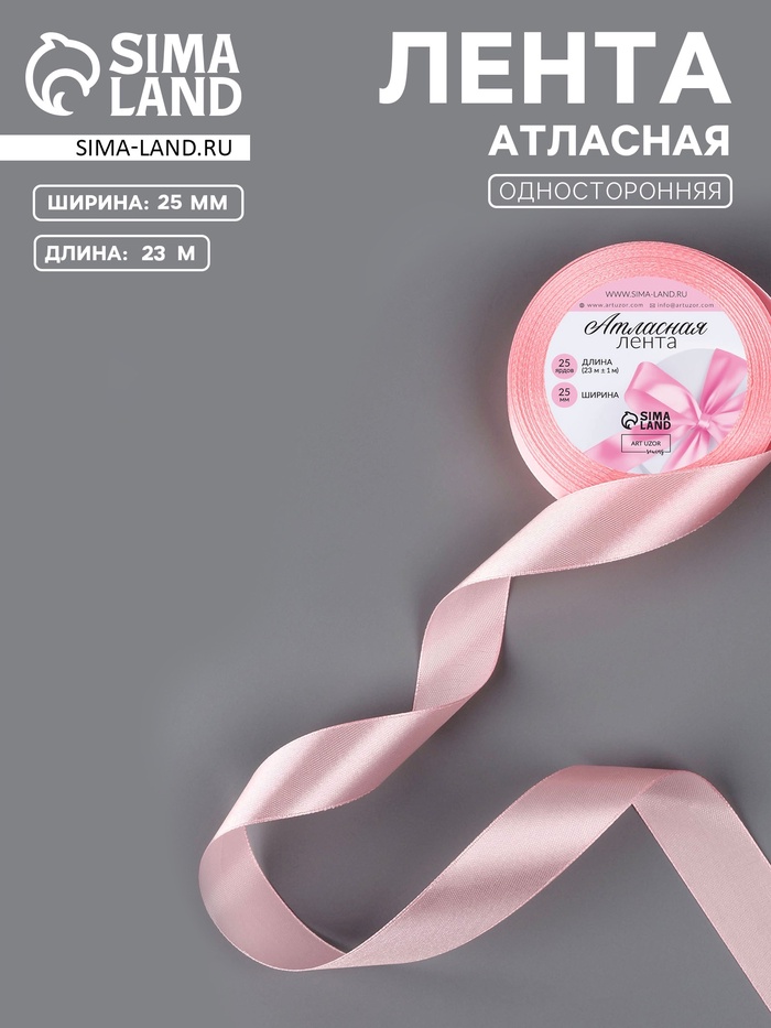 Лента атласная, 25 мм, 23±1 м, розовая №04