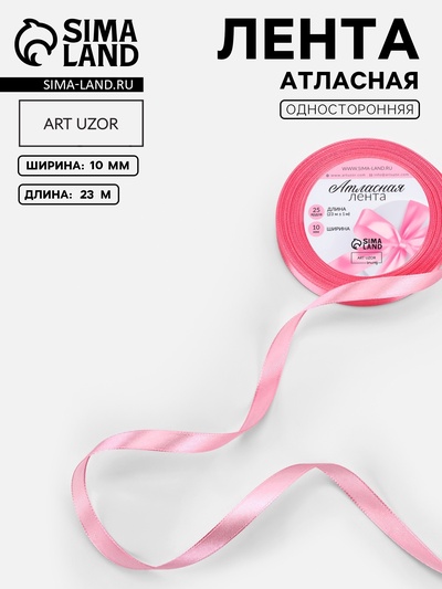 Лента атласная, 10 мм, 23±1 м, нежно-розовая