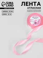 Лента атласная, 20 мм, 23±1 м, нежно-розовая - Фото 1