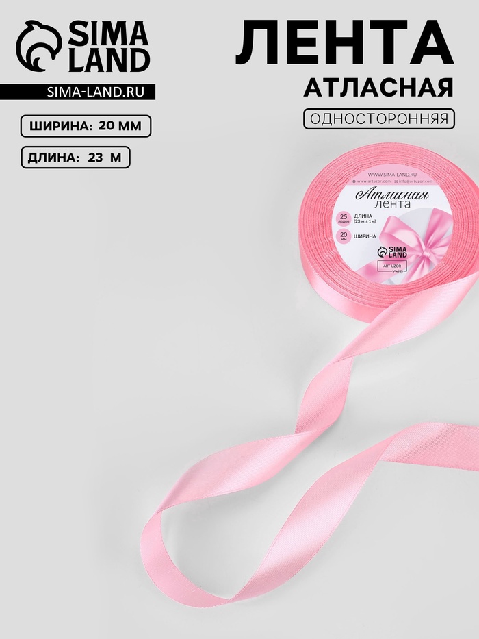 Лента атласная, 20 мм, 23±1 м, нежно-розовая
