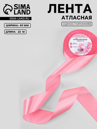 Лента атласная, 40 мм, 23±1 м, нежно-розовая №147