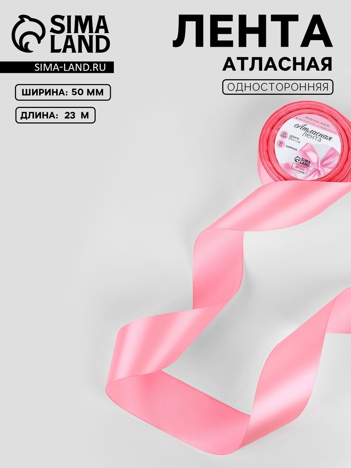 Лента атласная, 50 мм, 23±1 м, нежно-розовая №147
