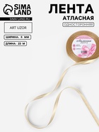 Лента атласная, 6 мм, 23±1 м, тёмно-бежевая №123 - Фото 1