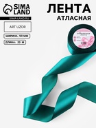 Лента атласная, 50 мм, 23±1 м, изумрудная №126 - Фото 1