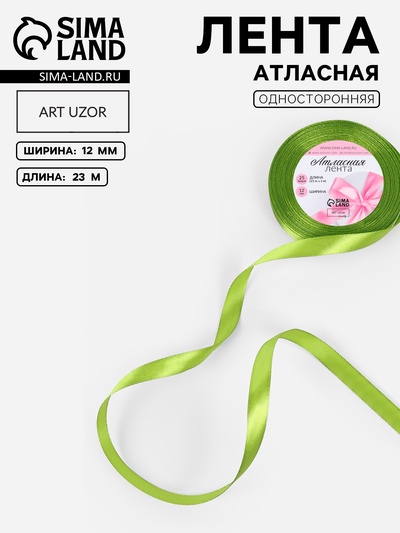 Лента атласная, 12 мм, 23±1 м, светло-зелёная №184