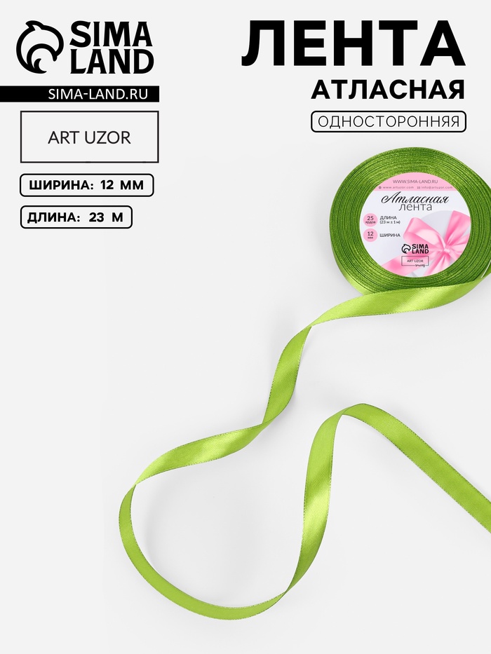 Лента атласная, 12 мм, 23±1 м, светло-зелёная №184