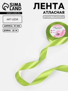 Лента атласная, 25 мм, 23±1 м, светло-зелёная №184 - Фото 1