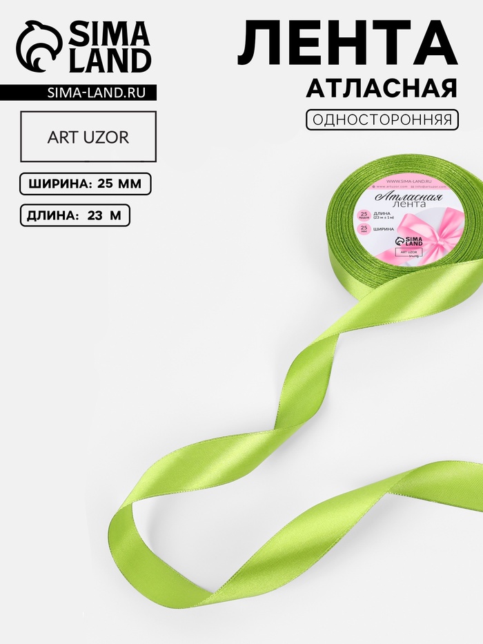 Лента атласная, 25 мм, 23±1 м, светло-зелёная №184