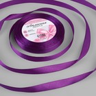 Лента атласная, 12 мм × 23 ± 1 м, цвет тёплый фиолетовый №46 - Фото 1