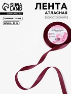 Лента атласная, 12 мм, 23±1 м, бордовая №165 - Фото 1