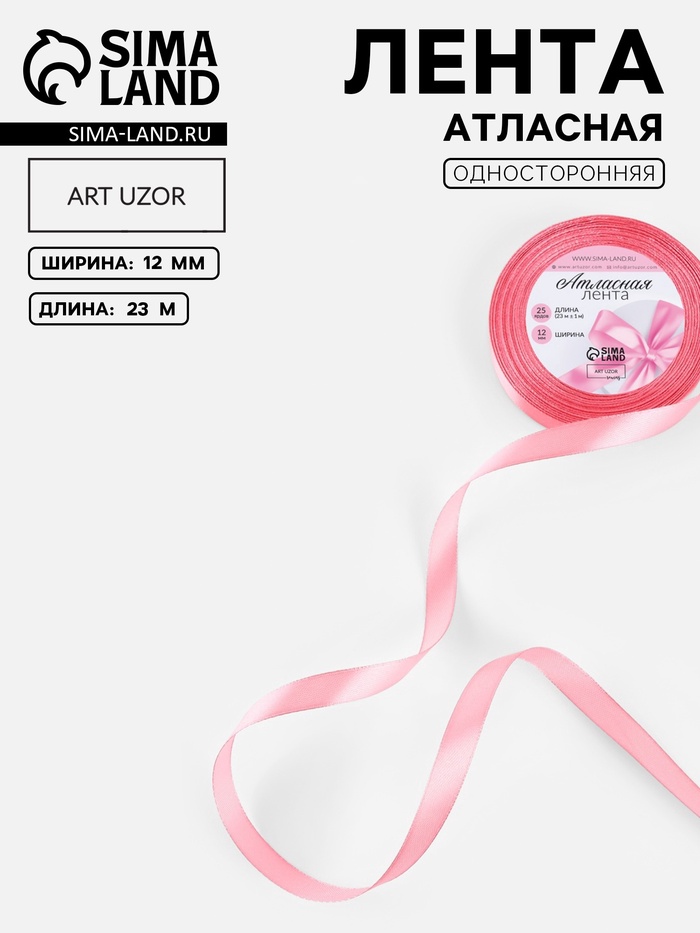 Лента атласная, 12 мм, 23±1 м, пурпурно-розовая №170