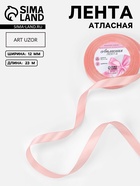 Лента атласная, 12 мм, 23±1 м, цвет розовое золото - Фото 1