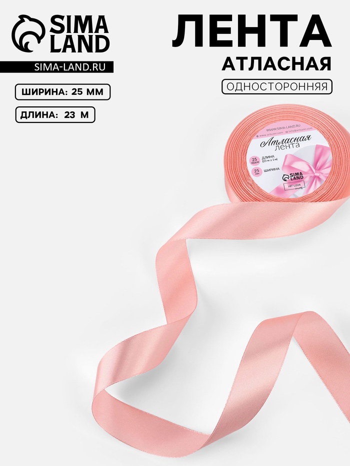 Лента атласная, 25 мм, 23±1 м, цвет розовое золото