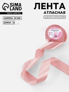 Лента атласная, 40 мм, 23±1 м, цвет розовое золото - Фото 1