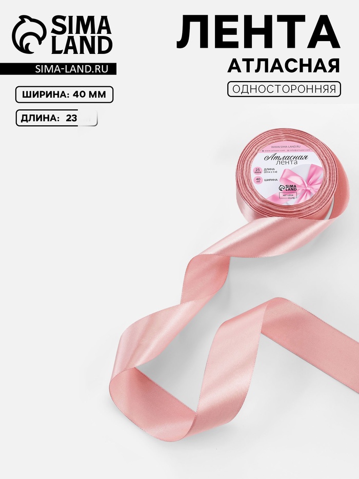 Лента атласная, 40 мм, 23±1 м, цвет розовое золото
