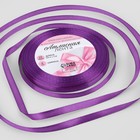 Лента атласная, 6 мм × 23 ± 1 м, цвет пурпурно-фиолетовый №35 - Фото 1