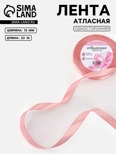 Лента атласная, 12 мм, 23±1 м, пастельно-розовая