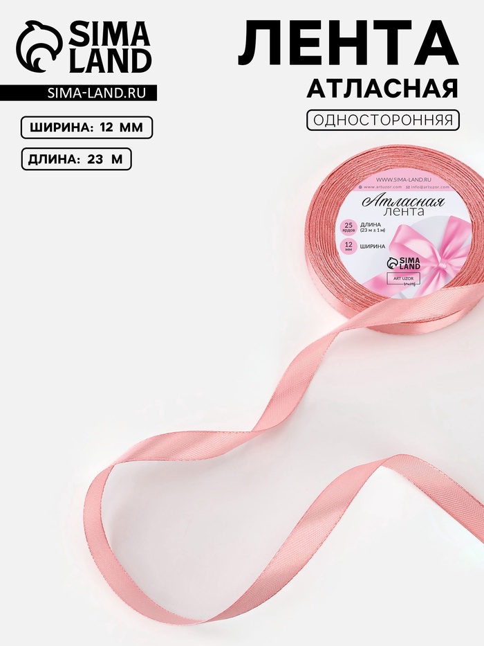 Лента атласная, 12 мм, 23±1 м, пастельно-розовая