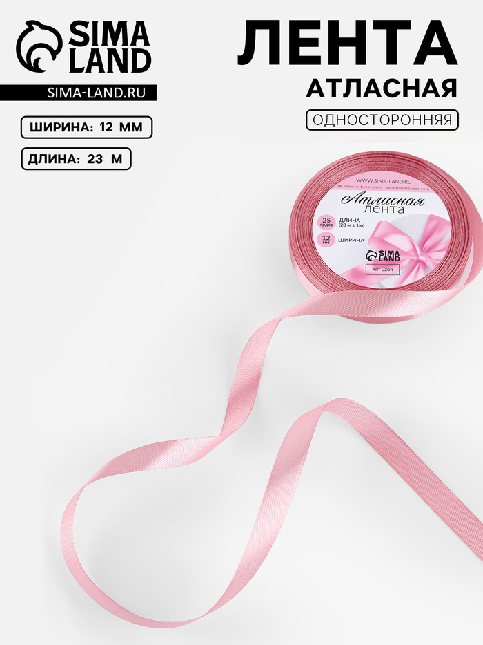 Лента атласная, 12 мм, 23±1 м, пастельно-розовая