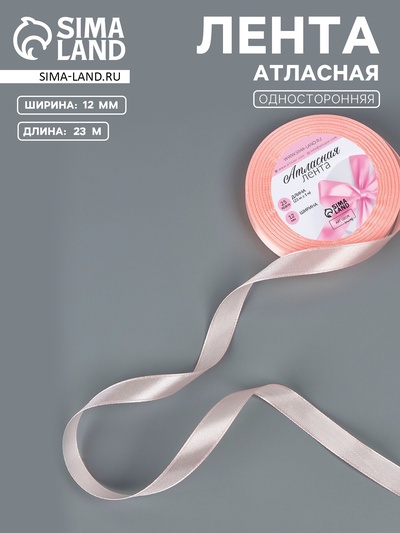 Лента атласная, 12 мм, 23±1 м, пастельно-розовая