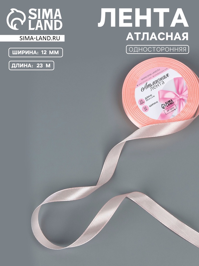 Лента атласная, 12 мм, 23±1 м, пастельно-розовая