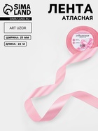 Лента атласная, 25 мм, 23±1 м, пастельно-розовая - Фото 1