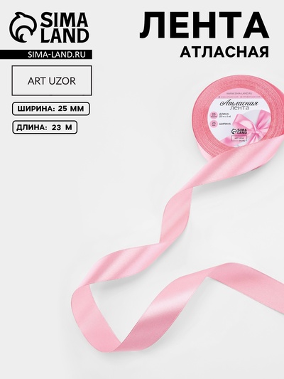 Лента атласная, 25 мм, 23±1 м, пастельно-розовая