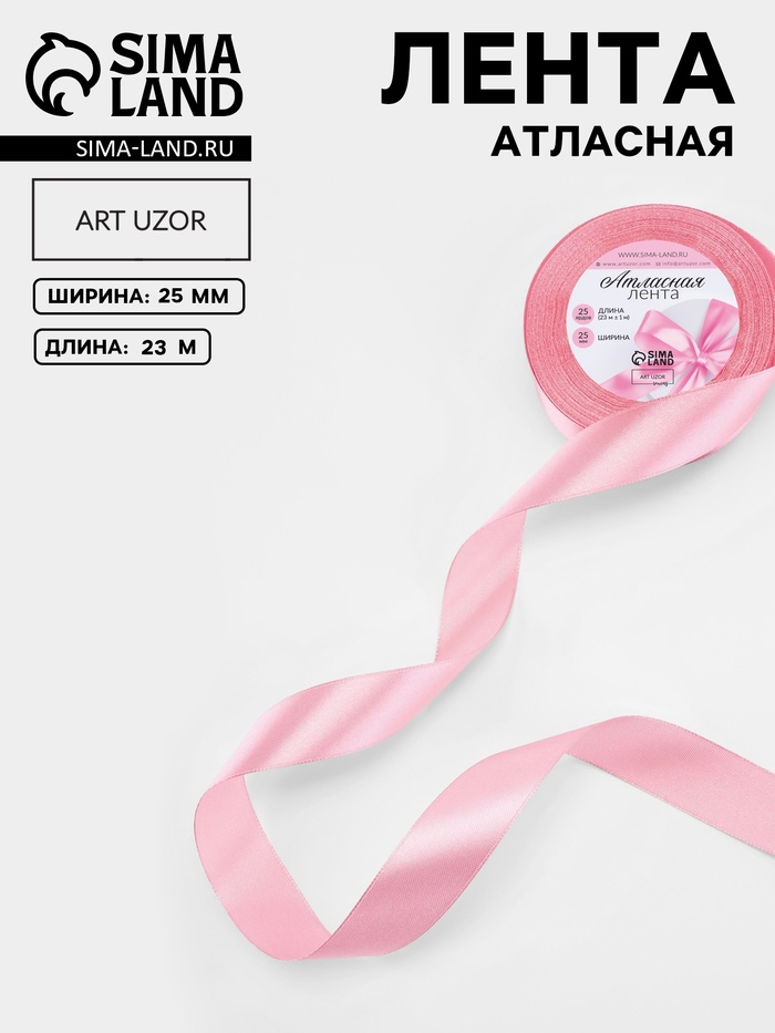Лента атласная, 25 мм, 23±1 м, пастельно-розовая