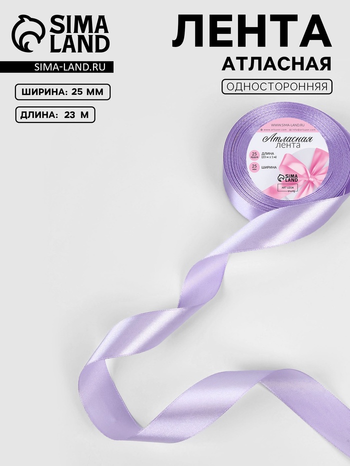 Лента атласная, 25 мм, 23±1 м, нежно-сиреневая №44