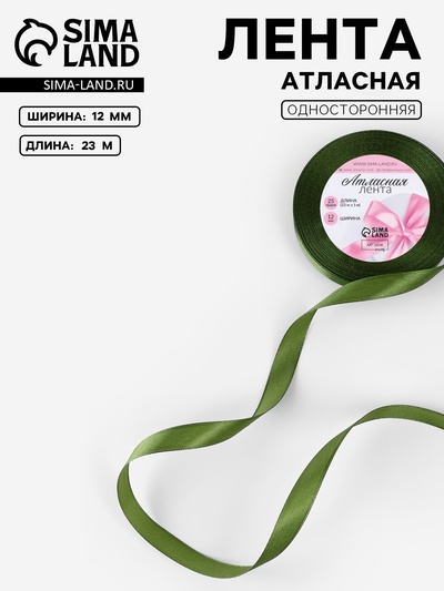 Лента атласная, 12 мм × 23±1 м, насыщенно-зелёный №113