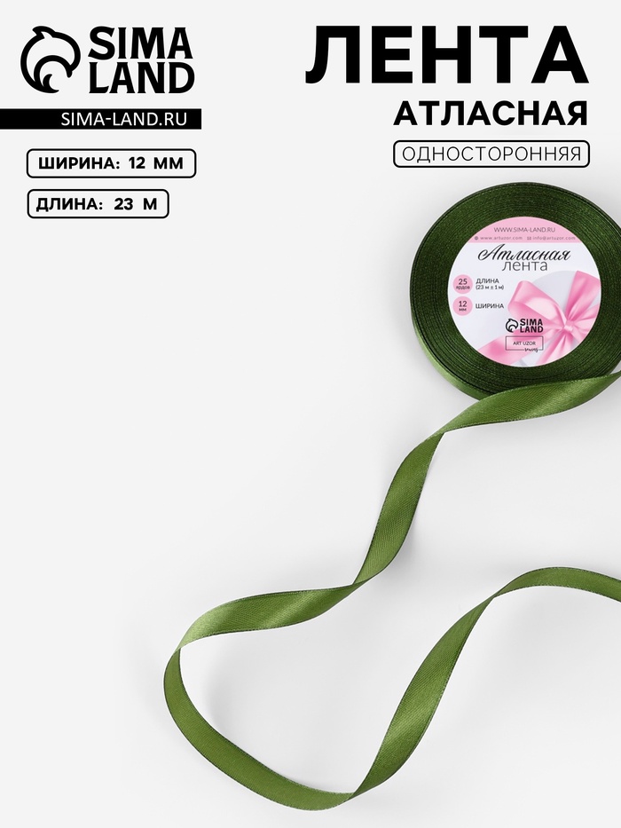 Лента атласная, 12 мм × 23±1 м, насыщенно-зелёный №113
