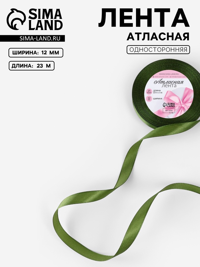 Лента атласная, 12 мм × 23±1 м, насыщенно-зелёный №113