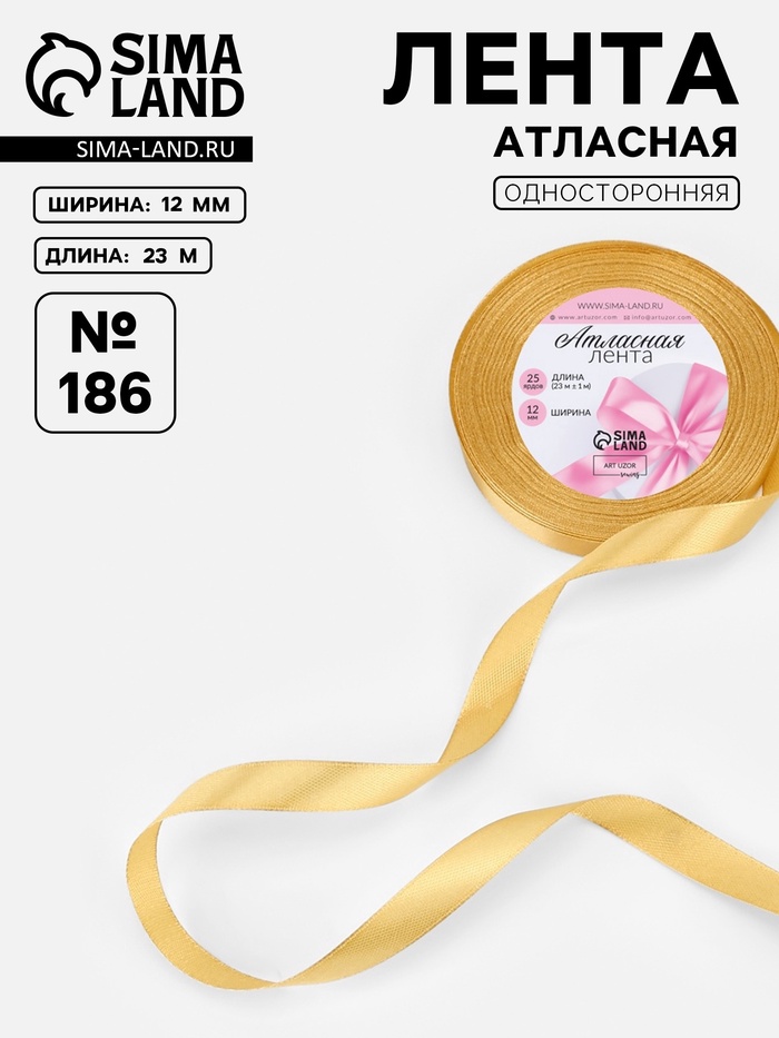 Лента атласная, 12 мм, 23±1 м, золотисто-бежевая №186