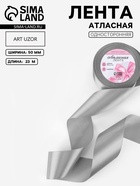 Лента атласная, 50 мм, 23±1 м, серая №59 - Фото 1