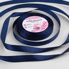 Лента атласная, 12 мм × 23 ± 1 м, цвет сапфировый №120 - Фото 1