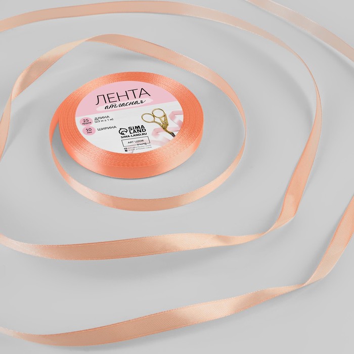 Лента атласная, 10 мм × 23 ± 1 м, цвет лососёвый №263