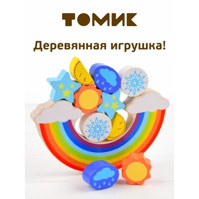 Балансир «Радуга» 11 деталей - Фото 1