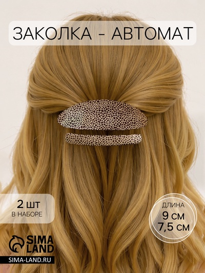 Заколка - автомат для волос Выбражулька «Лава», набор 2 шт.: 9 см, 7.5 см
