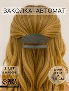 Заколка - автомат для волос Выбражулька «Чёрная лава», набор 2 шт.: 9 см, 7.5 см - Фото 1