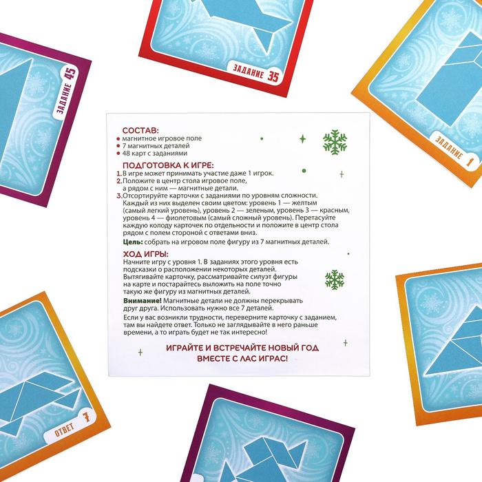 Новогодняя магнитная головоломка «Новый год: Волшебный танграм», 48 карт, 7 магнитных деталей, 5+ - фото 1907149892